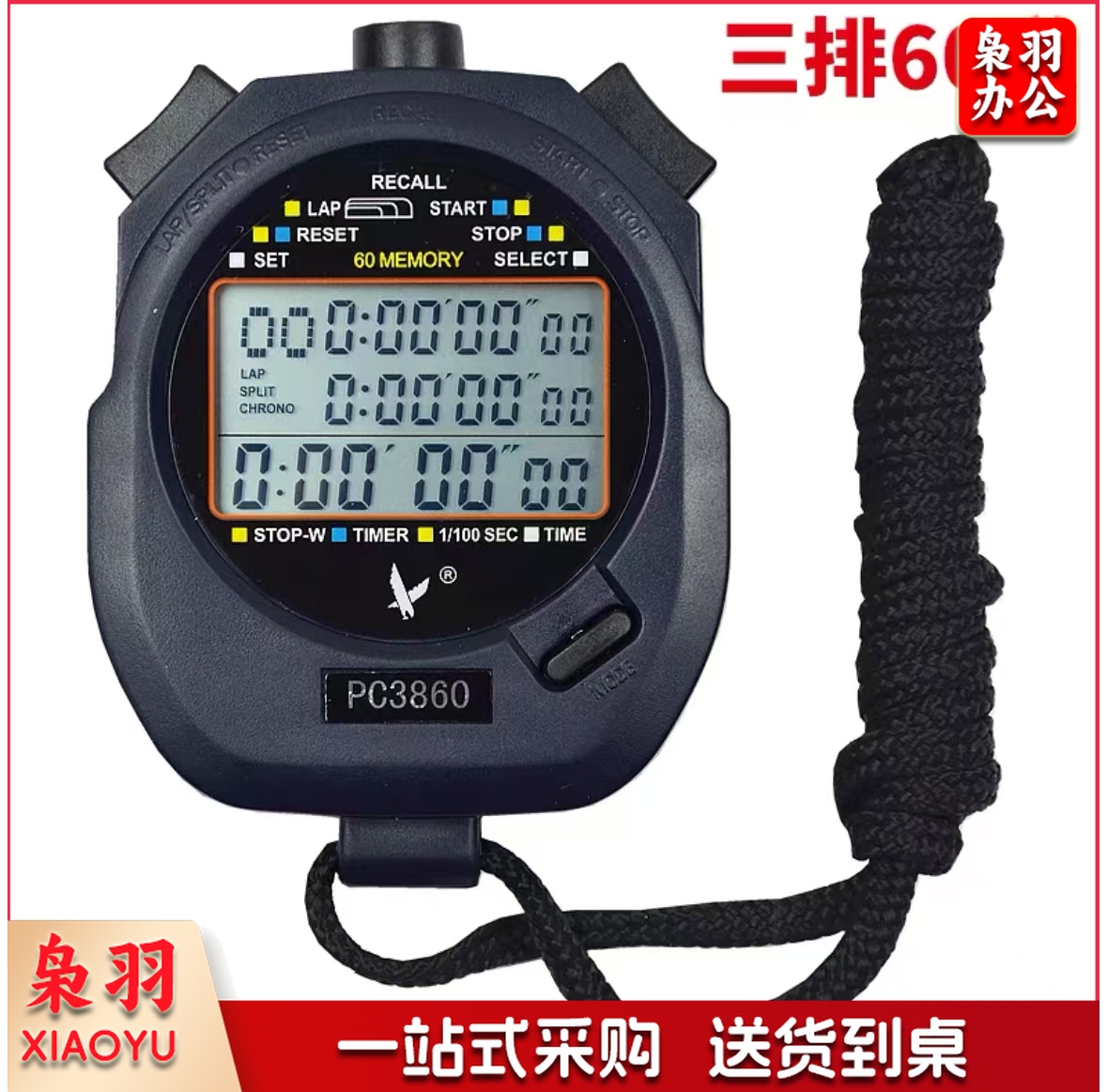 天福秒表 PC3860 三排60道