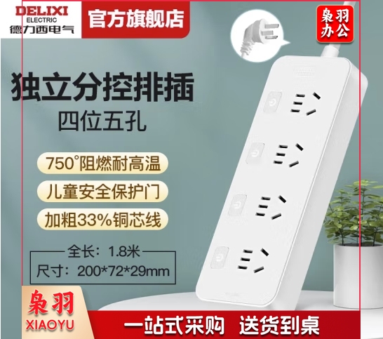 德力西(DELIXI)新国标分控插座/插排/排插/插线板/插板/接线板/拖线板 4位分控全长1.8米J-E4K4X/B