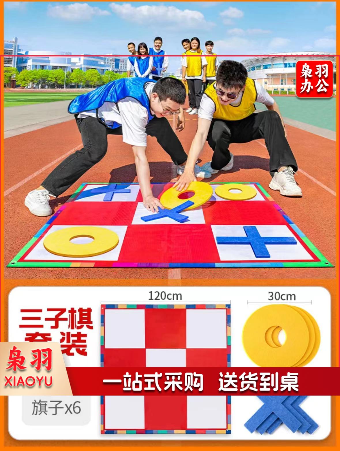 趣味运动 急速三子棋