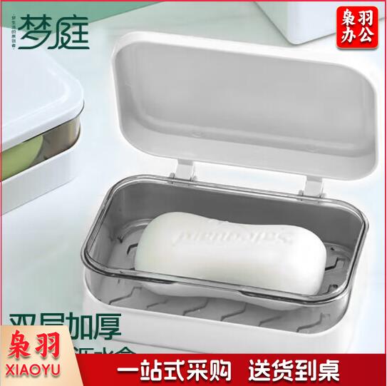  肥皂盒 香皂盒 翻盖沥水皂架 带盖 白色