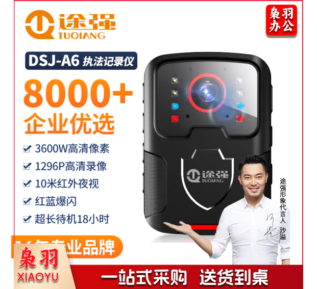 途强DSJ-A6执法记录仪128G