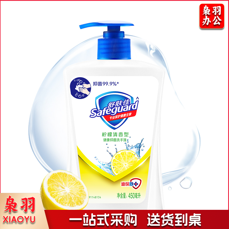舒肤佳洗手液柠檬清新型450ml (抑菌99.9% 温和亲肤).
