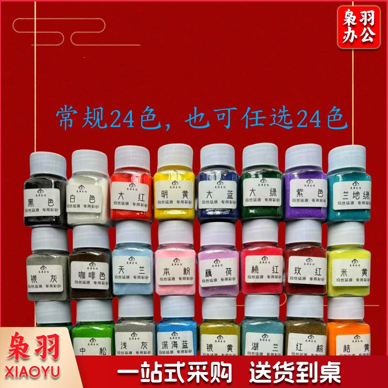 120目彩砂掐丝珐琅画专用景泰蓝100克颜料材料(24色)