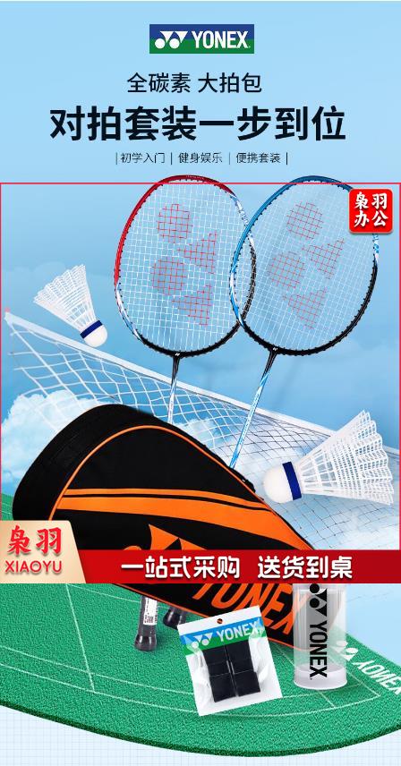 YONEX尤尼克斯羽毛球拍全碳素弓箭对拍套装ARC5I
