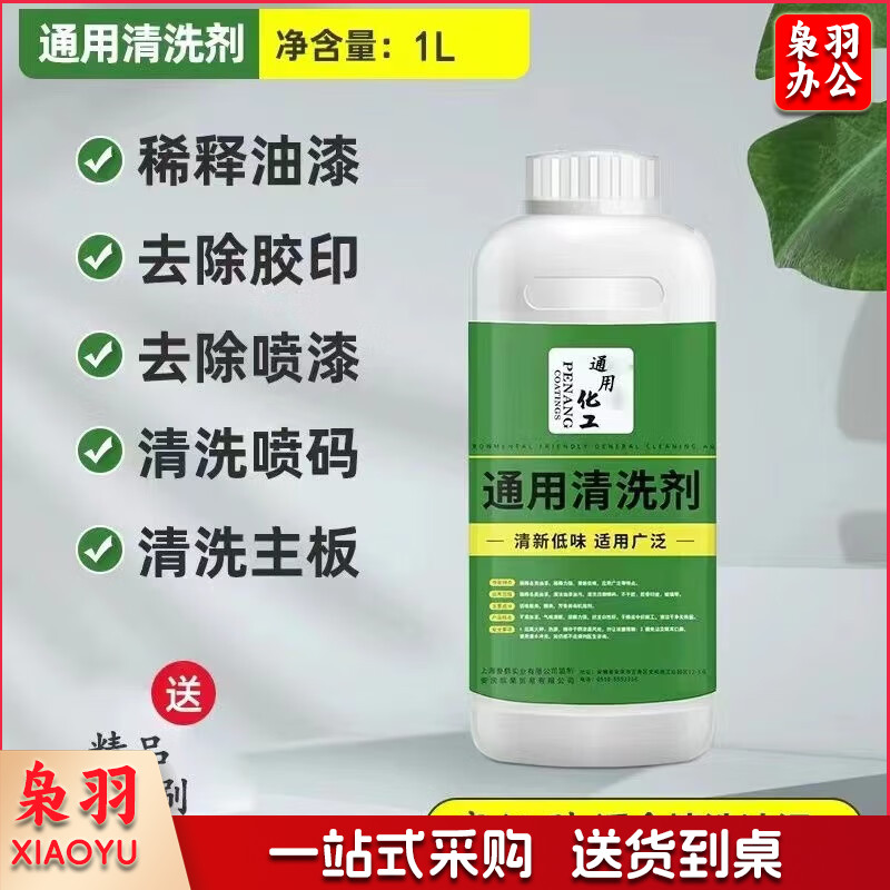 油漆稀释剂 稀料香蕉水天那拿水松香水 去胶印通用稀释剂 1000g 1kg通用稀释剂 试用装