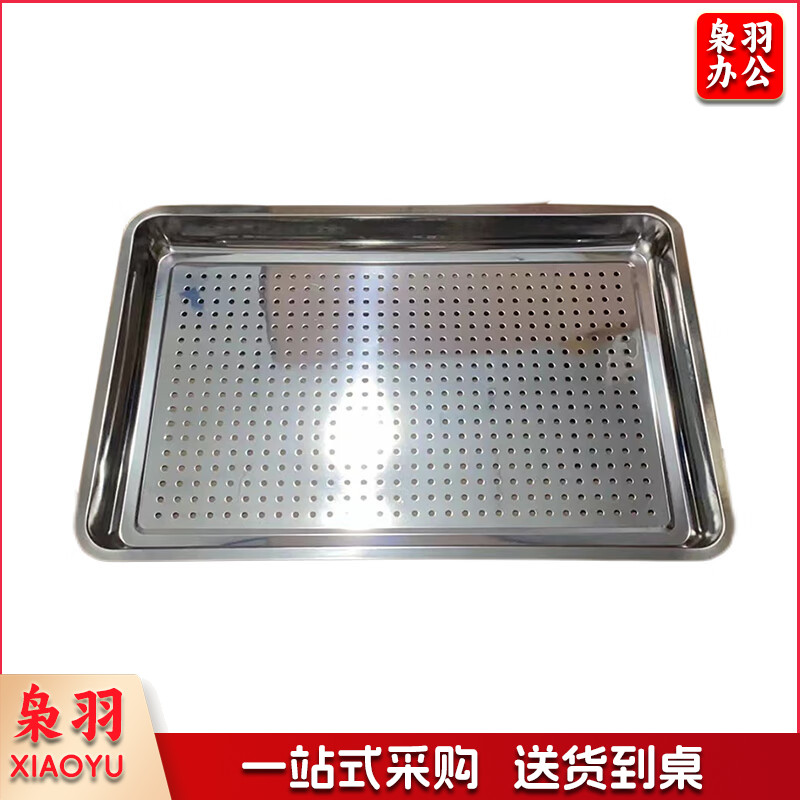 304不锈钢蒸饭柜托盘宇太(YUTAI)商用大号蒸箱蒸盘蒸米饭盘 60x40x4.8冲孔