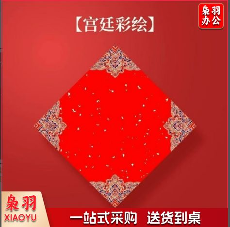 空白福字纸34*34cm