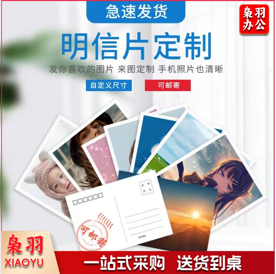 明信片定制100张起订