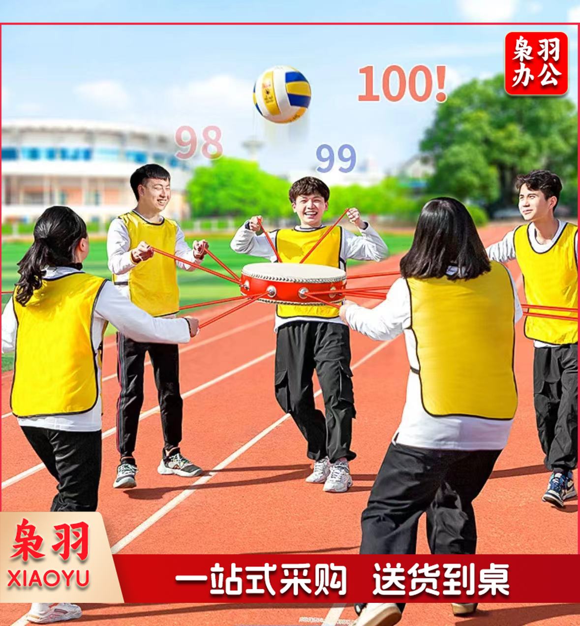 趣味运动 同心鼓 大号 可10-20人玩