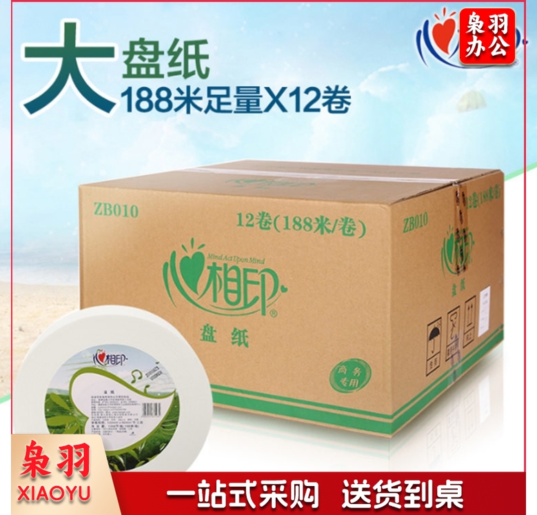 心相印大卷纸大盘纸ZB010 3层188米/卷 12卷/箱卫生纸