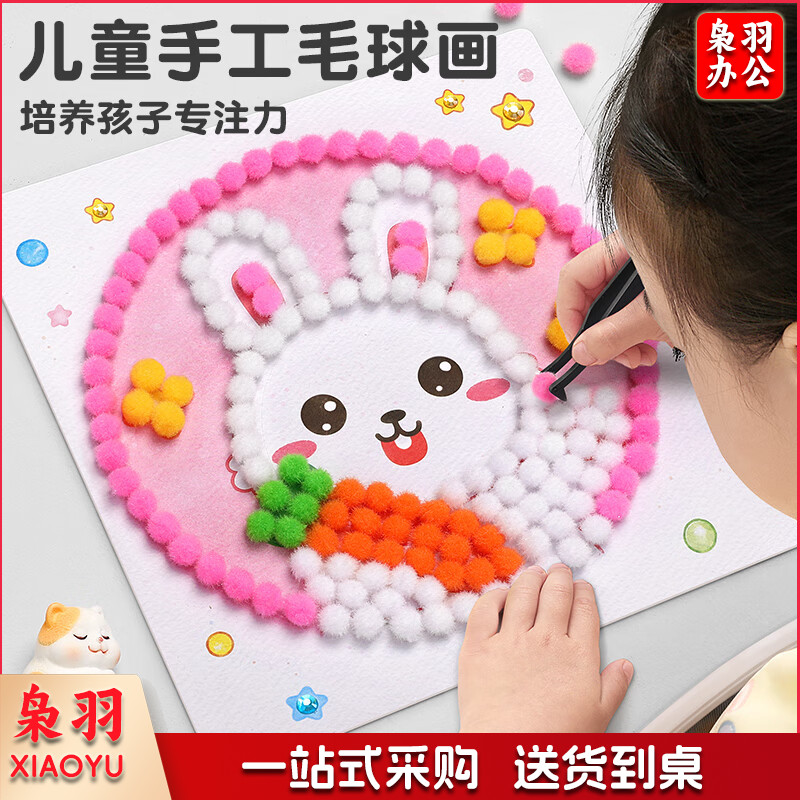 儿童手工diy制作材料包女孩玩具毛球粘贴画幼儿园生日礼物 【基础款】毛球礼盒装