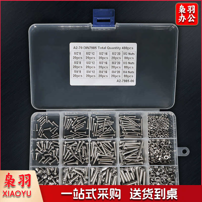 家用304不锈钢螺丝套装480十字混装M2M3M4家用墙壁开关插座 不锈钢套装480只