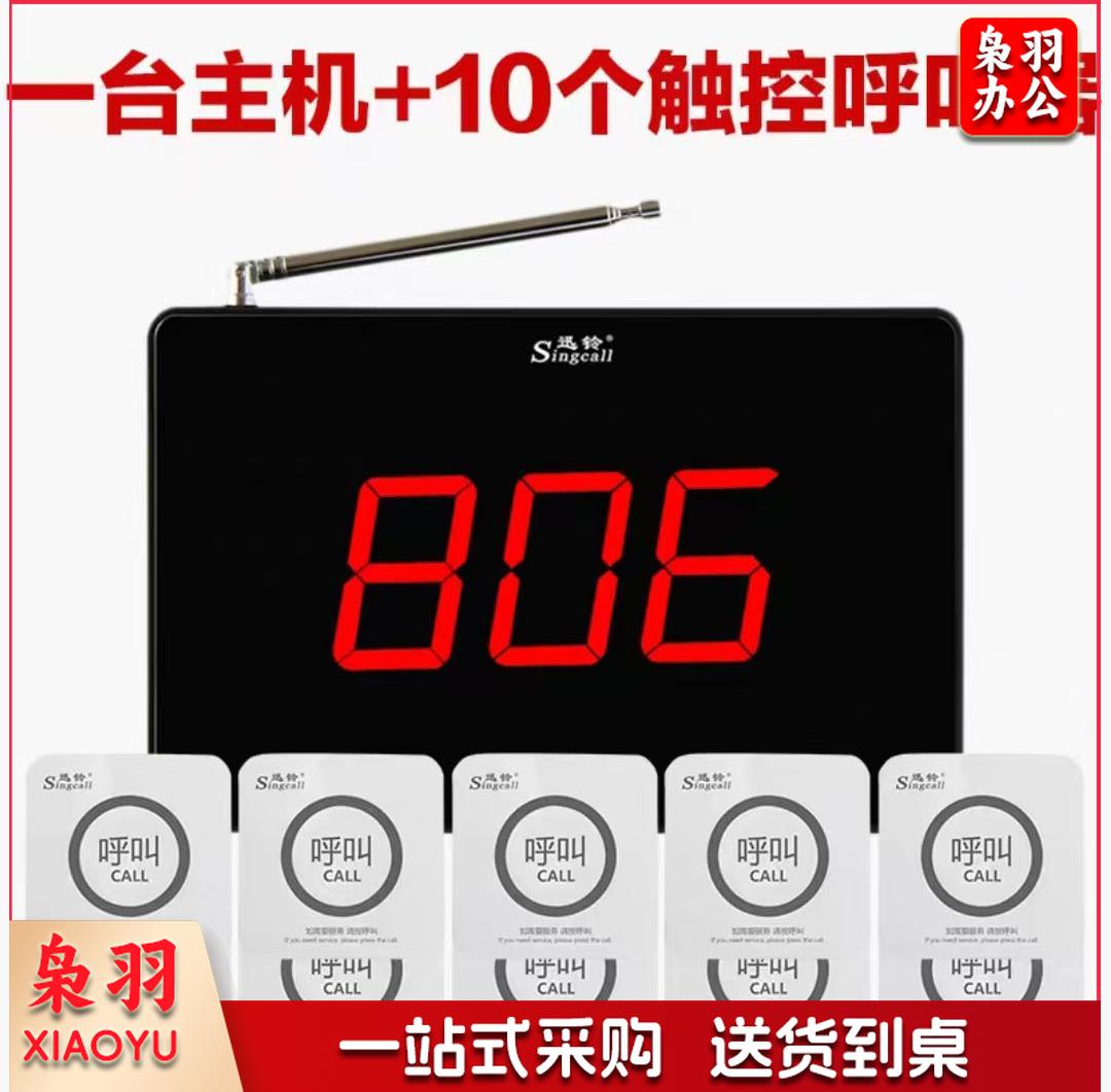 迅铃APE520无线呼叫器餐厅咖啡厅网吧网咖酒店会所棋牌室饭店包房服务铃讯铃医院呼叫器服务呼叫铃大触摸按键 1主机+10分机套装