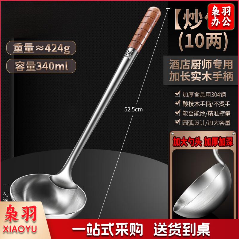 商用10两炒勺