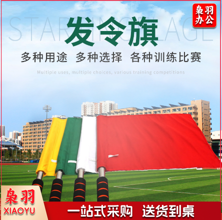 信号发令旗田径裁判巡边旗交通指挥手旗铁路警示旗批发 白色/黄色/蓝色/绿色/红色多色可选手动工具