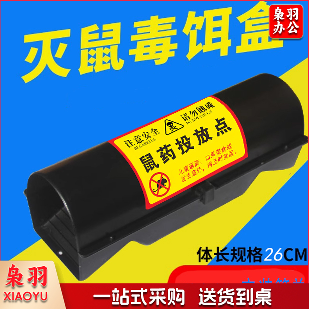 鼠药投放盒
