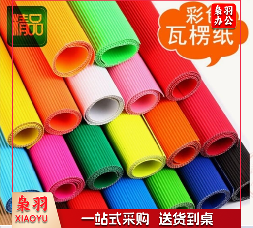 瓦楞纸50*70CM 6张/包