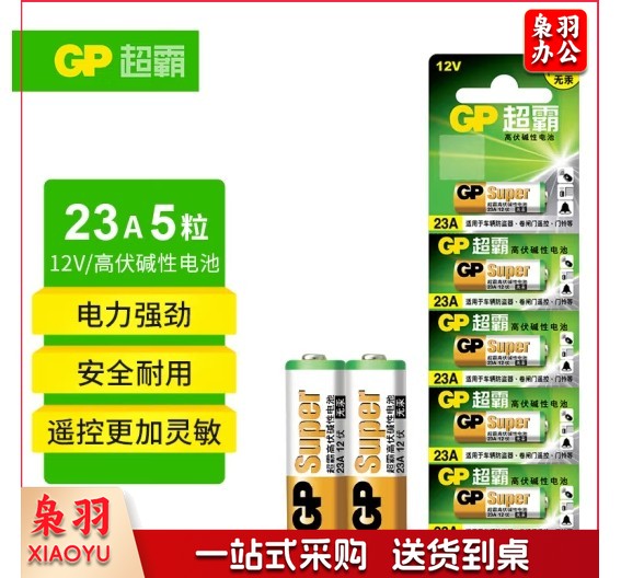 超霸 23A12V高伏5粒碱性电池适用于门铃/遥控器/车辆防盗器/玩具/等商超同款（单位：节）