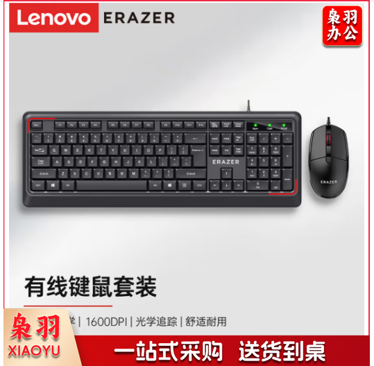 联想(Lenovo)异能者有线键鼠套装KM201 键盘鼠标套装 商务办公键鼠套装 电脑键盘 USB即插即用 全尺寸 黑色