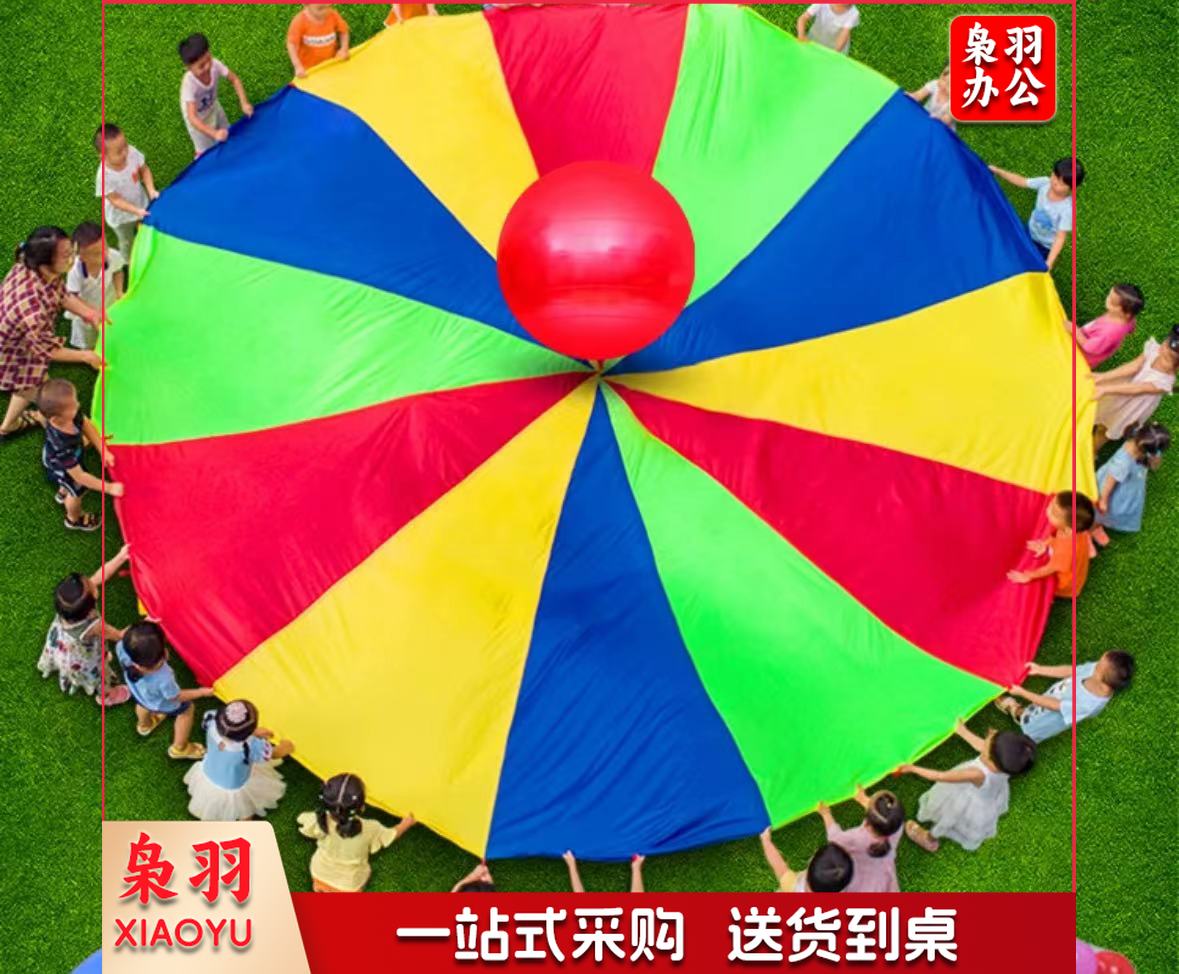 趣味运动 彩虹伞2米