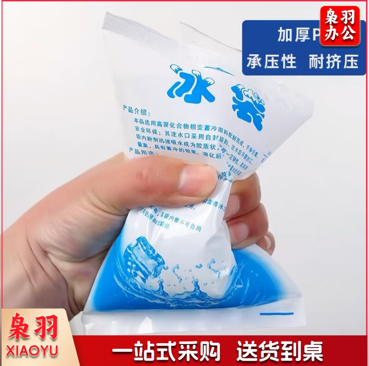 一次性冰袋