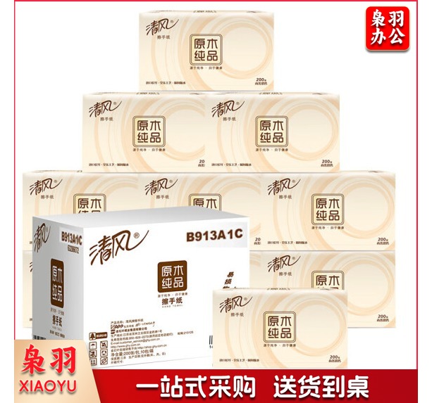 清风 单层擦手纸 B913A1C 200张/包 20包/箱