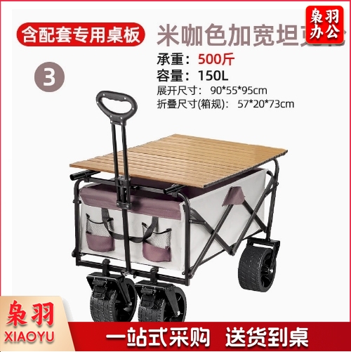 户外小推车承重露营车超大户外推车折叠手推营地车便携野餐野营车   （木纹桌板+米咖色7*4加宽坦克轮（强承重不偷料）