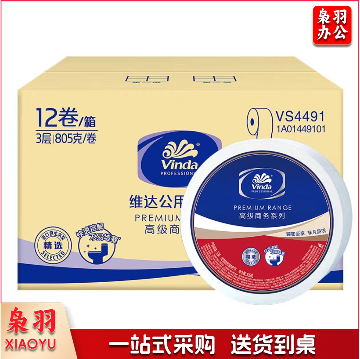维达大卷纸三层卷筒纸加厚805克酒店卫生纸大盘纸整箱12卷VS4491