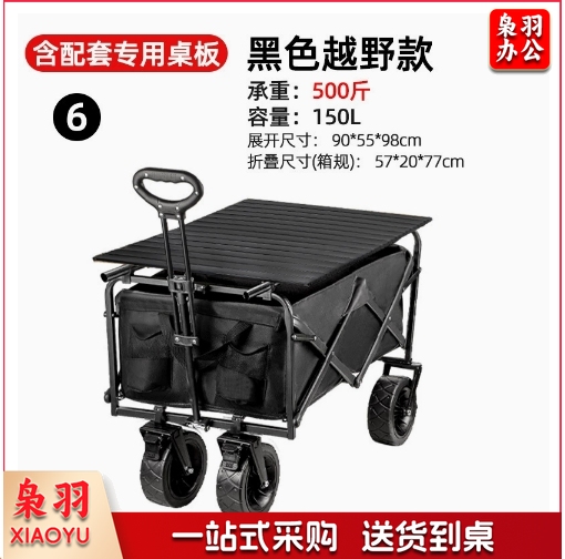 户外小推车承重露营车超大户外推车折叠手推营地车便携野餐野营车   （黑色桌板+黑色8*3越野轮（强承重不偷料）