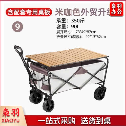户外小推车承重露营车超大户外推车折叠手推营地车便携野餐野营车   （木纹桌板+米咖色5寸外贸升级款（强承重不偷料）