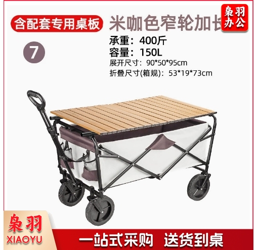 户外小推车承重露营车超大户外推车折叠手推营地车便携野餐野营车   （木纹桌板+米咖色7寸窄轮（强承重不偷料）