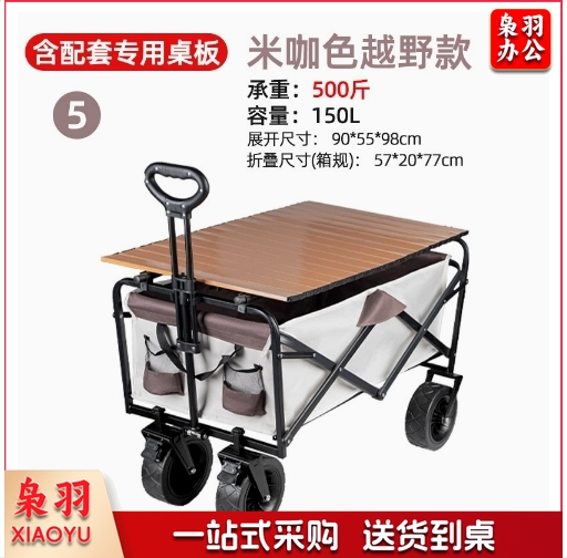 户外小推车承重露营车超大户外推车折叠手推营地车便携野餐野营车   （木纹桌板+米咖色8*3越野轮（强承重不偷料）