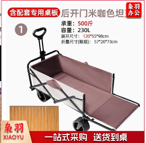 户外小推车承重露营车超大户外推车折叠手推营地车便携野餐野营车   （木纹桌板+新款后开门米咖色坦克轮（强承重不偷料）