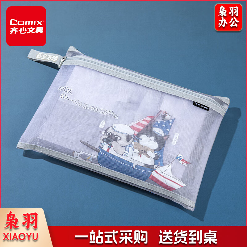 齐心（Comix）吾皇万睡A4文件袋透明双层网纱拉链袋档案袋办公资料袋试卷票据收纳袋 灰色WHA3367