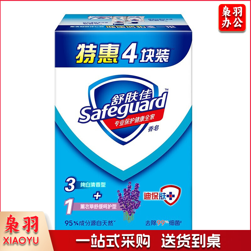 舒肤佳香皂 特惠四块装100g (纯白清香*3＋薰衣草香*1)（温和洁净 守护健康）