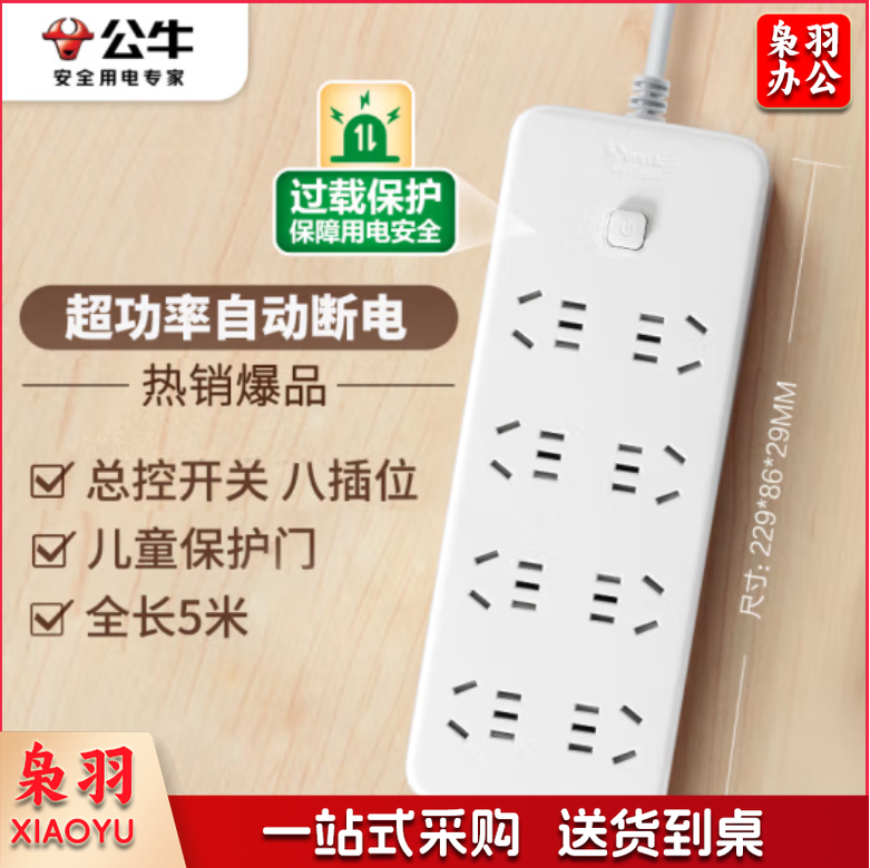 公牛（BULL） 插线板  GN-B2080 8位总控全长5米