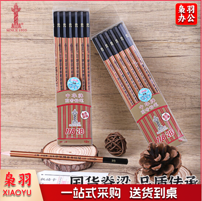 中华 118 高考专用2B铅笔