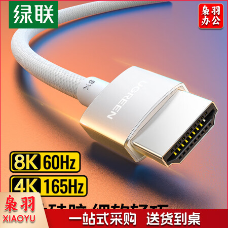绿联15071 HDMI2.1同轴线 8K60Hz 4K165Hz苹果笔记本电脑接电视显示器投影仪视频连接高清线1.5米兼容HDMI2.0