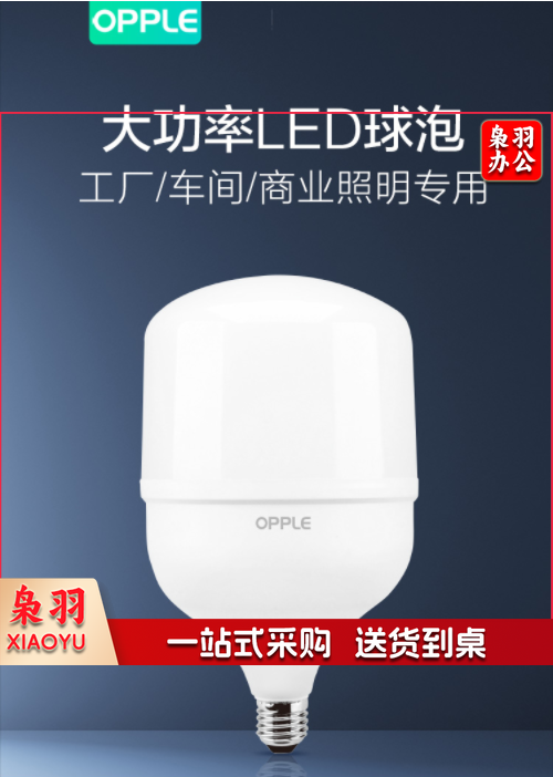 欧普照明LED灯泡节能 E27 大螺口家用商用大功率光源灯38W