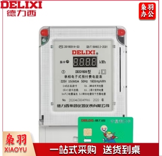 德力西电气 插卡式预付费智能电表 单相电能表电子式火表电度表 DDSY606 220V 1级 15(60)A