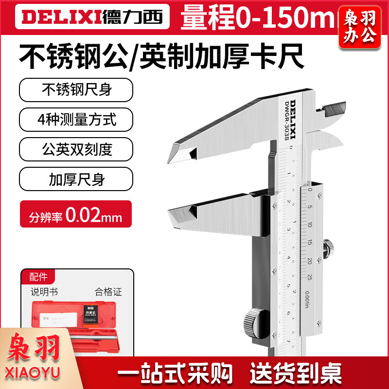 德力西不锈钢游标卡尺油标小型家用工业级油表千分尺高精度卡尺工业级公英制双刻度0-150mm手动工具