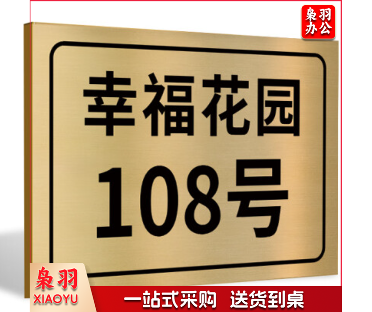 定制铝合金门牌+双面0.12*0.28米/个