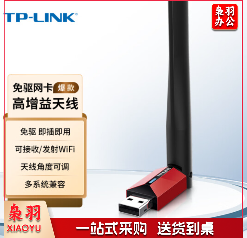 TP-LINK USB无线网卡免驱动TL-WN726N