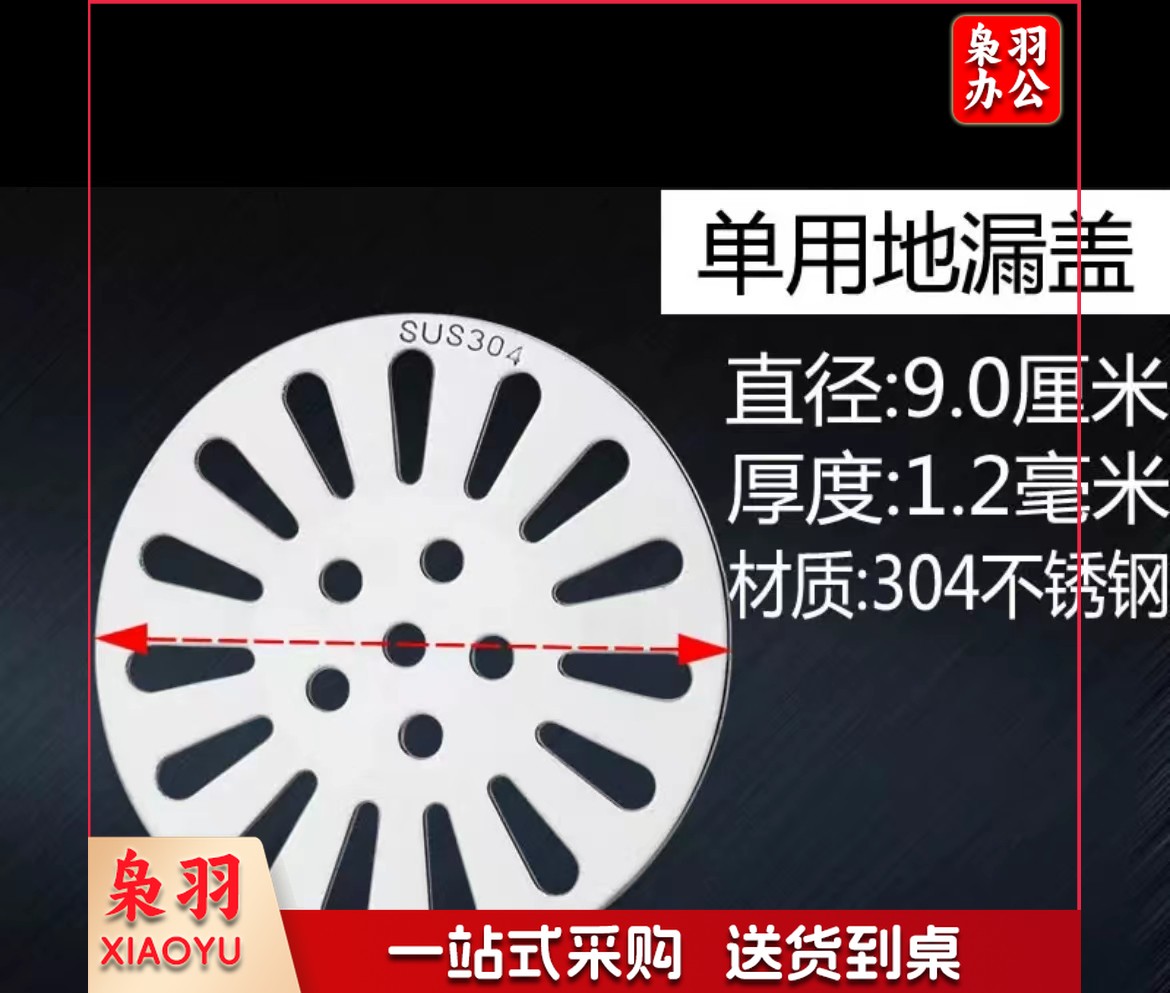 304不锈钢地漏盖 加厚圆形地漏盖片 9cm