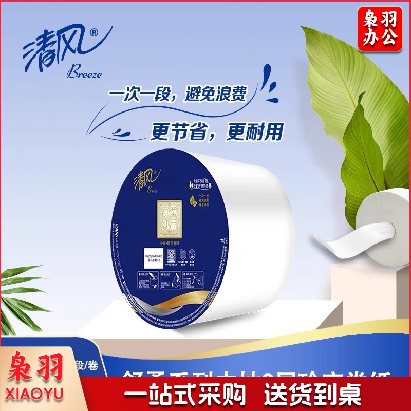 清风2层1030段中心抽珍宝卷纸酒店商场侧卧卫生间用纸