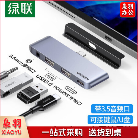绿联20198 iPadPro扩展坞Type-C拓展坞直插式分线器3.0适用苹果平板电脑转换器 USB-C转3.5mm音频接口转接头四合一