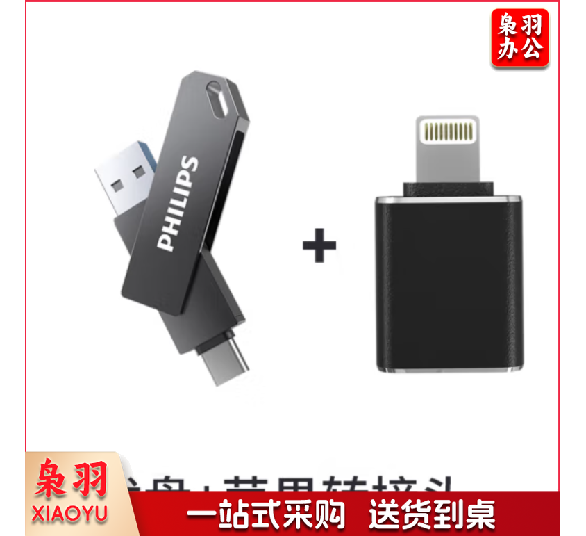 飞利浦（PHILIPS）金属u盘61UT+iOS苹果转接口 64GB