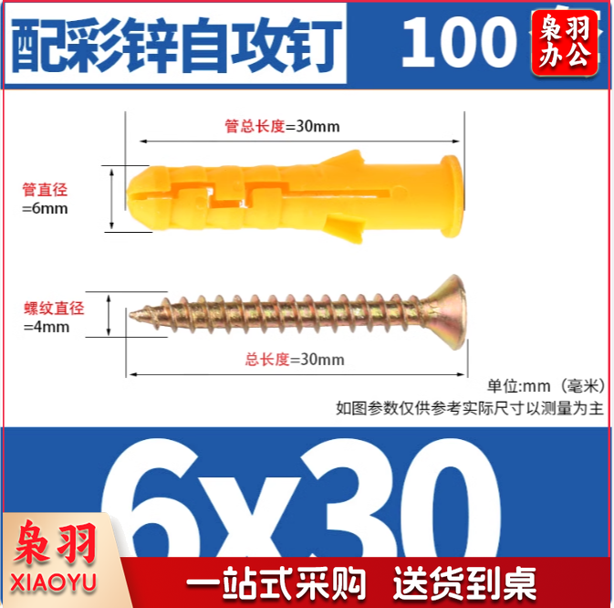 小黄鱼塑料膨胀管 膨胀螺丝 6*30mm 100套