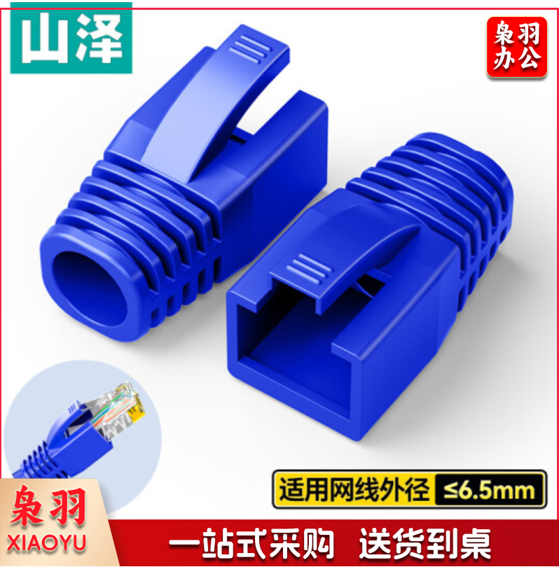 山泽（SAMZHE）水晶头保护套 内径6.5mm 50个装