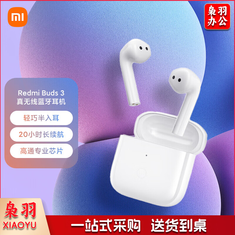 小米Redmi Buds3真无线蓝牙耳机 无线耳机 半入耳 蓝牙5.2 长续航 通话降噪 小米耳机 华为苹果手机通用
